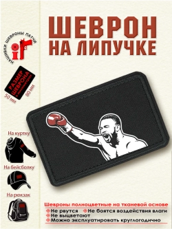 Шеврон на липучке "Рой Джонс младший" dtf