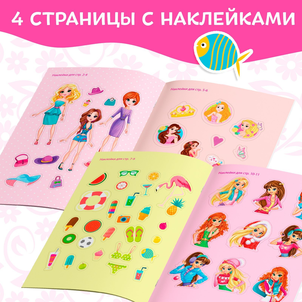 Наклейки «Для девочек», арт. 04399