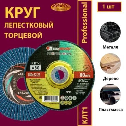 Круг КЛТ1 180х22,23 P80