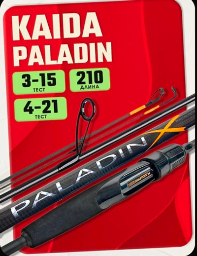 Спиннинг Kaida Paladin 240 см 2 хлыста тест 3-15 4-21 грамм кайда паладин спиннинг медиум, медиумхэви на щуку, окуня, сома, судака, форель, хищника, для джига, твичинга
