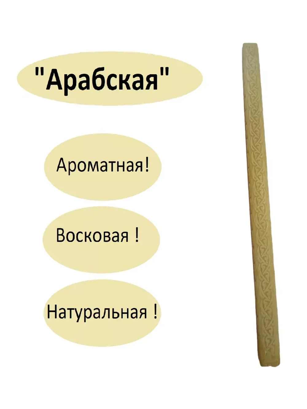 Свеча восковая 100% 9 часов