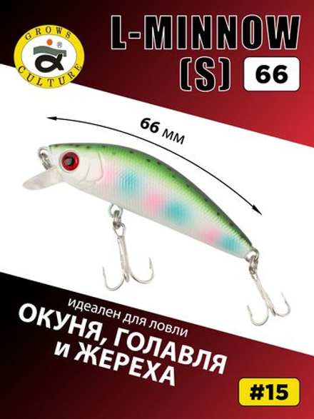 Воблер минноу L Minnow 66 мм 7 г цвет #15