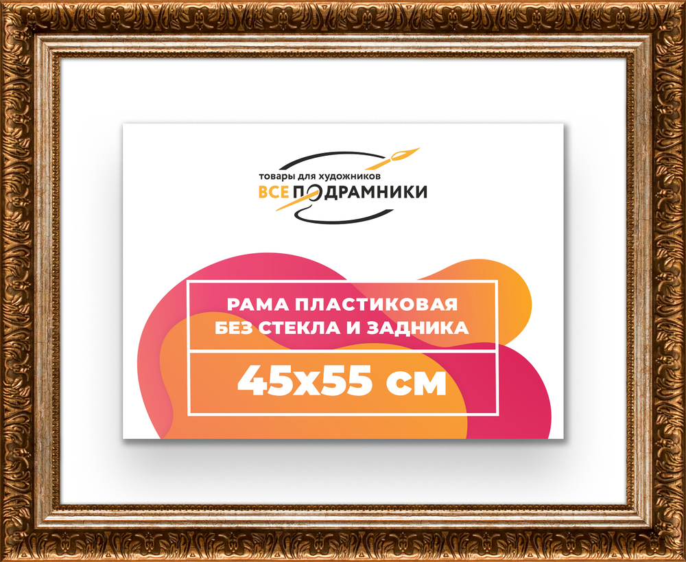 Рама 45x55 для картин и фотографий
