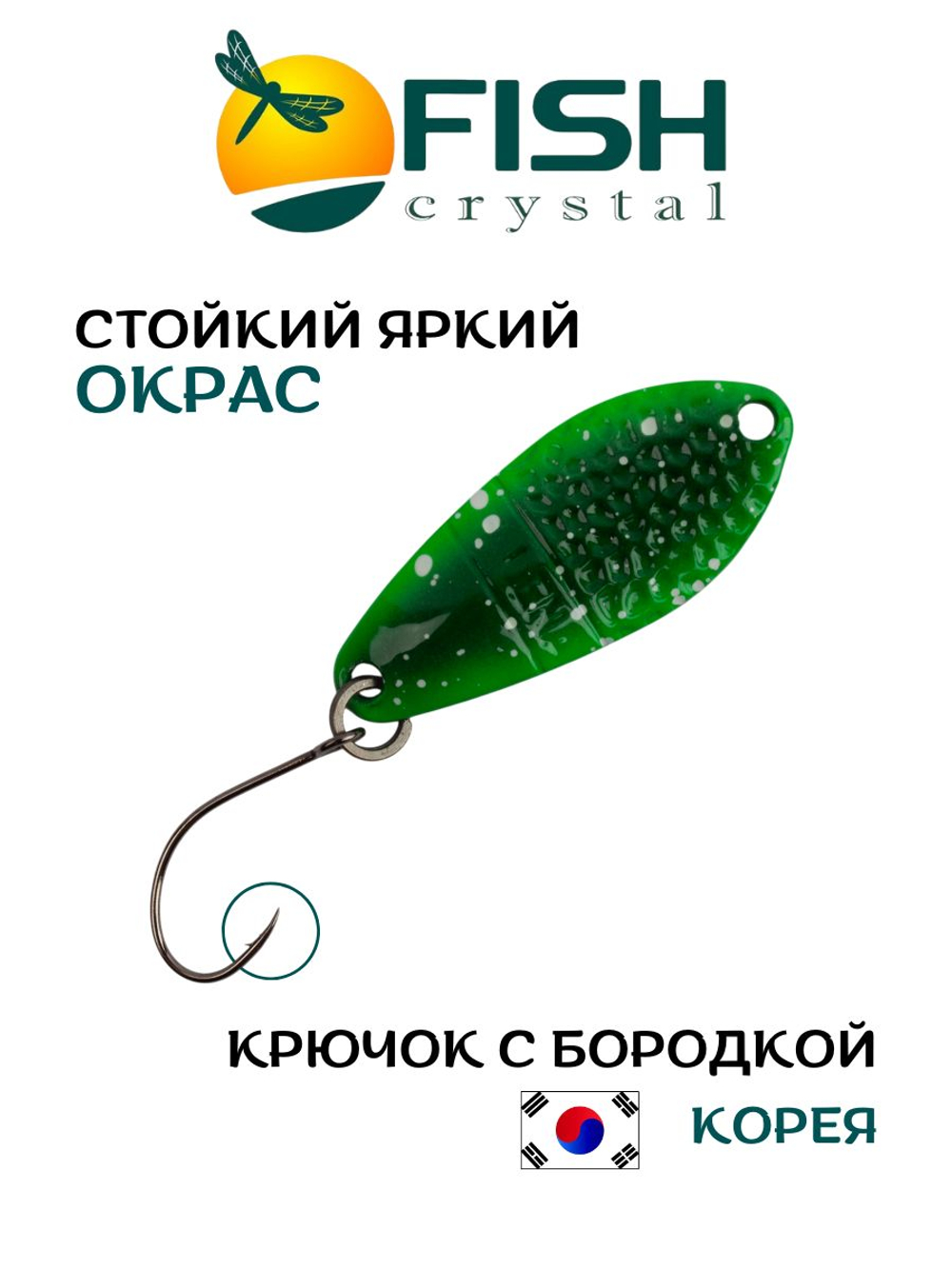 Блесна Fish Crystal FALENA 30 мм 2,5г на форель цвет 131