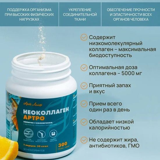 Напиток с коллагеном "НеоКоллаген Артро"