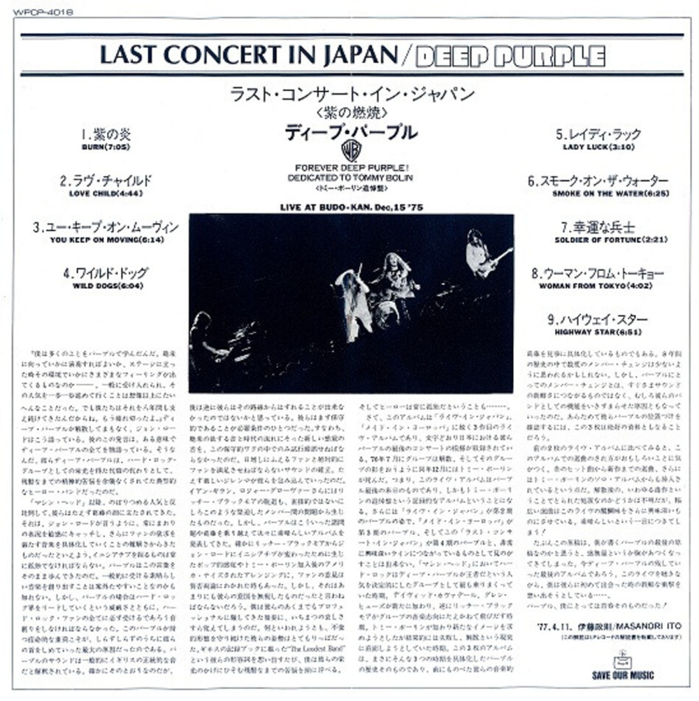 Deep Purple / Last Concert In Japan (CD)