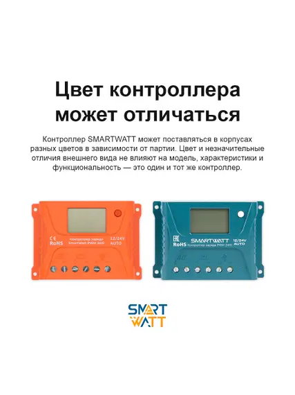 Контроллер заряда Delta (SmartWatt) PWM 2410
