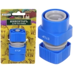 Коннектор «Grower» с аквастопом 1/2»