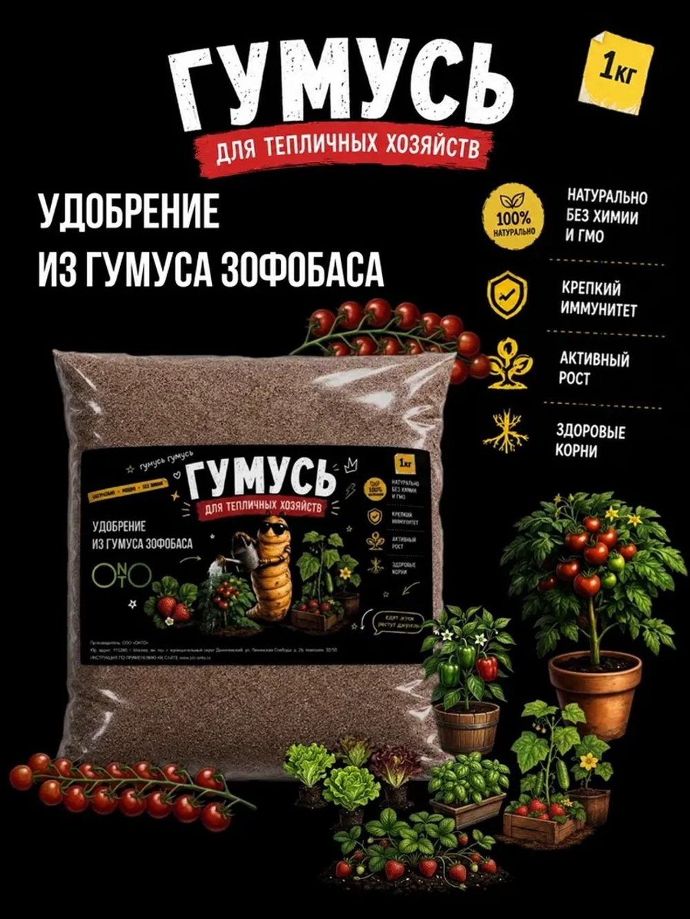 Удобрение для тепличных растений, зоогумус