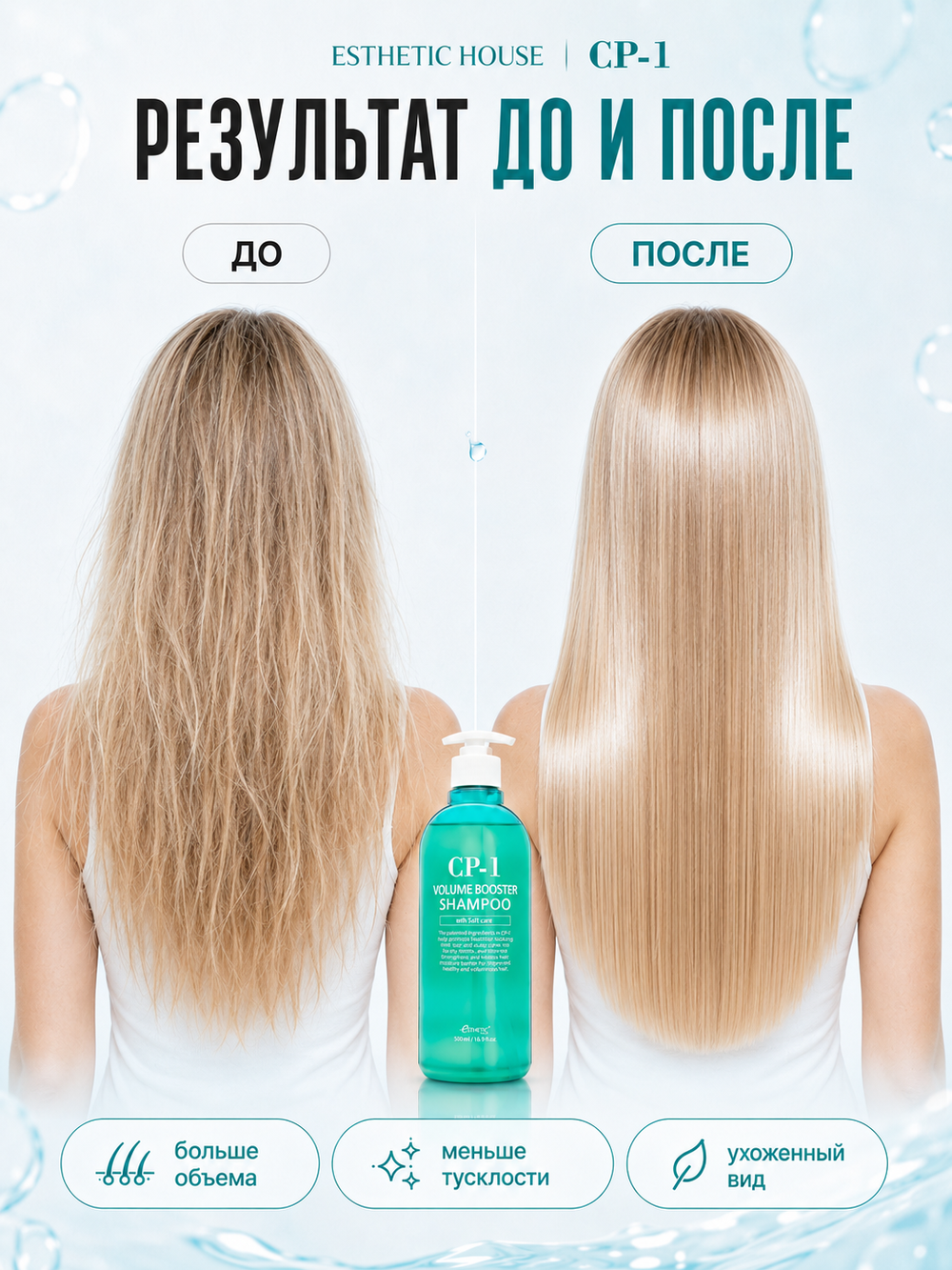 [ESTHETIC HOUSE] Шампунь для волос ОБЪЕМ CP-1 Volume booster shampoo, 500мл