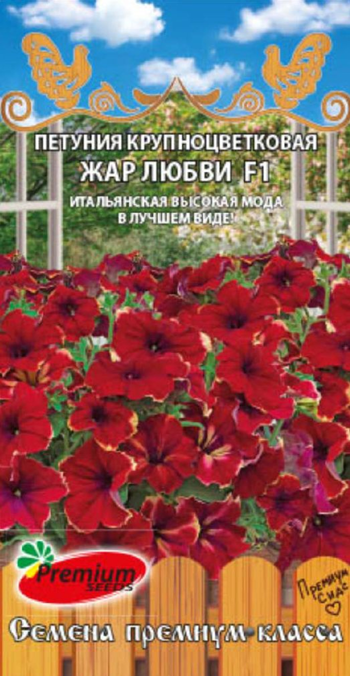Петуния Жар любви F1 крупноцветковая 5шт (Премиум)