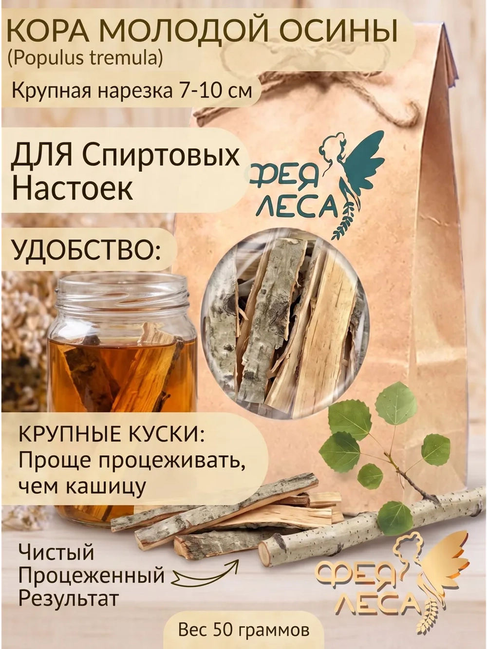 Осина кора для настоев, дренажа, оберегов и мульчи