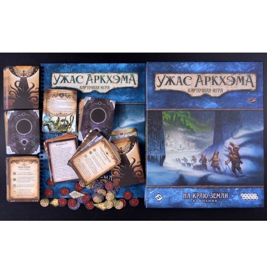 Настольная игра Ужас Аркхэма. На краю земли. Кампания