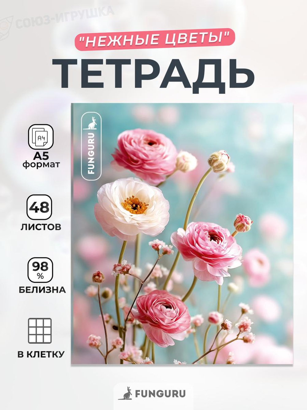 Тетрадь "Нежные цветы" А5 48л клетка 98% (Funguru)