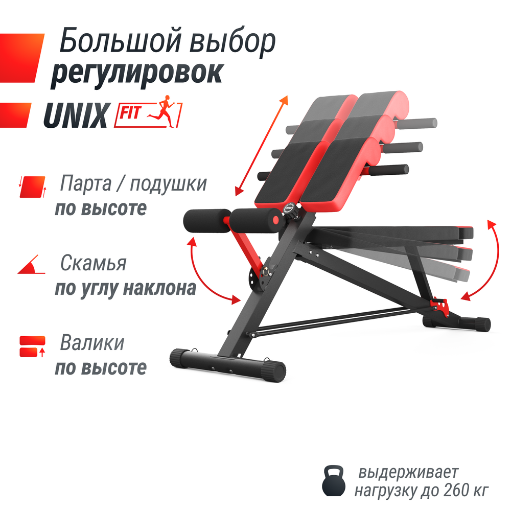 Скамья силовая универсальная UNIX Fit Bench 4 в 1