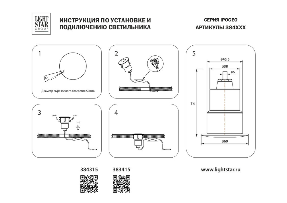 Подсветка светодиодная для лестниц и дорожек Ipogeo Lightstar 384315
