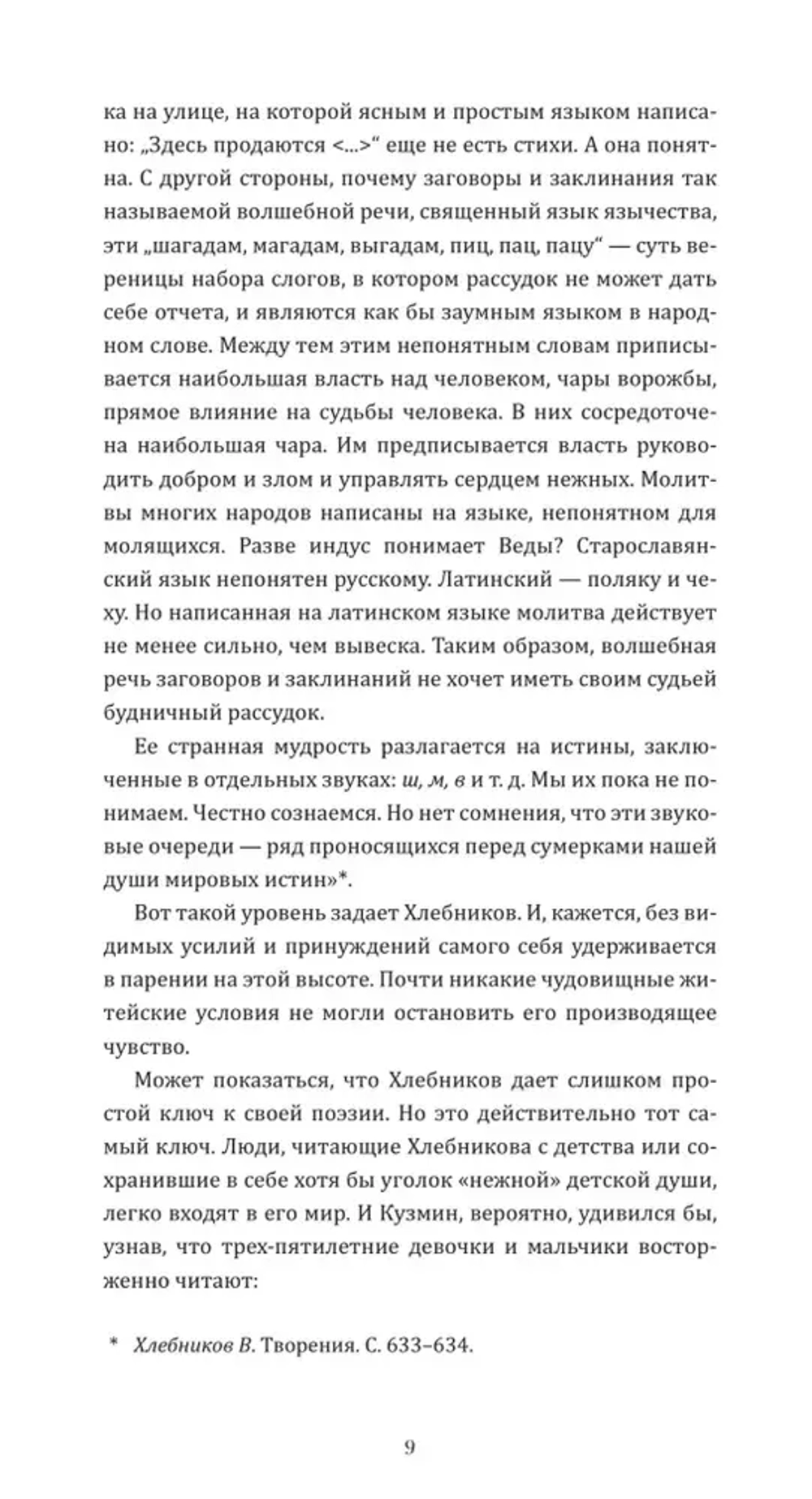 Велимир Хлебников