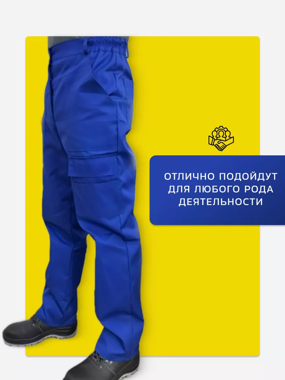 Брюки рабочие спецодежда