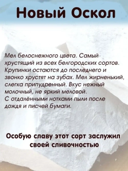 Мел "Новый оскол" 300