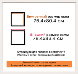 Рамка 75x80 для постера и фотографий