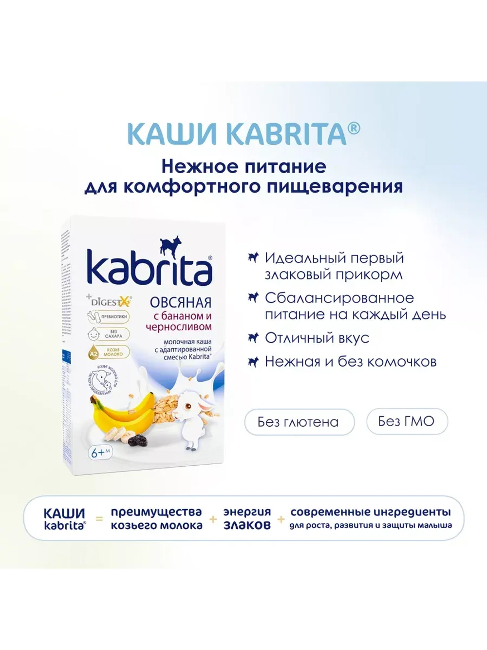 Каша Kabrita Овсяная с бананом и черносливом (6+) 180 г