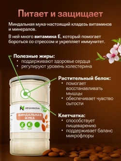 Миндальная мука (1000 гр)