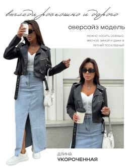 Куртка косуха укороченная