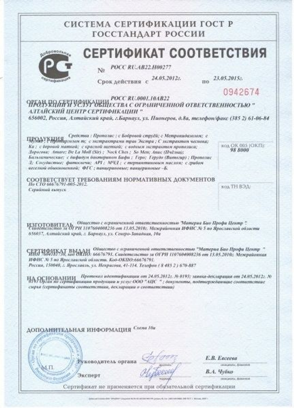 Свечи с экстрактом Бобровой струи