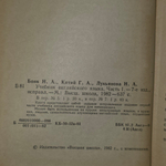 Книга "Учебник английского языка"