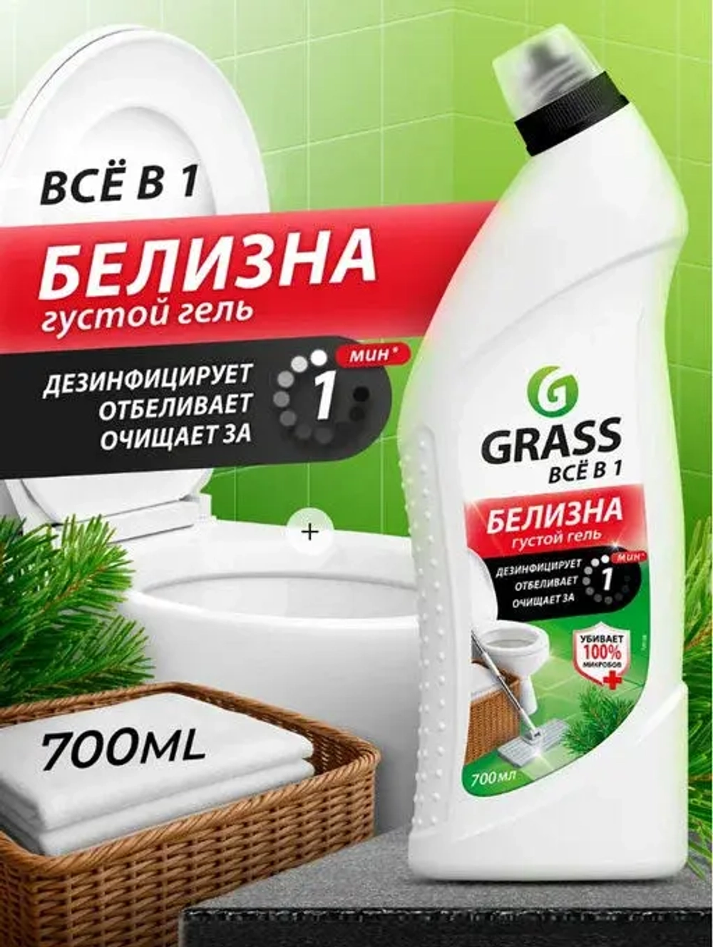 GraSS Белизна универсальная, чистящее средство 700 мл
