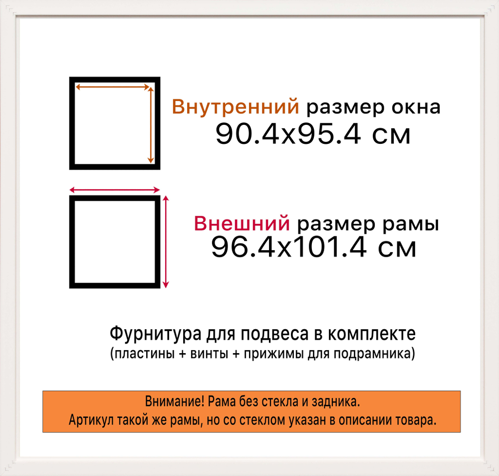 Рама 90x95 для картин и фотографий