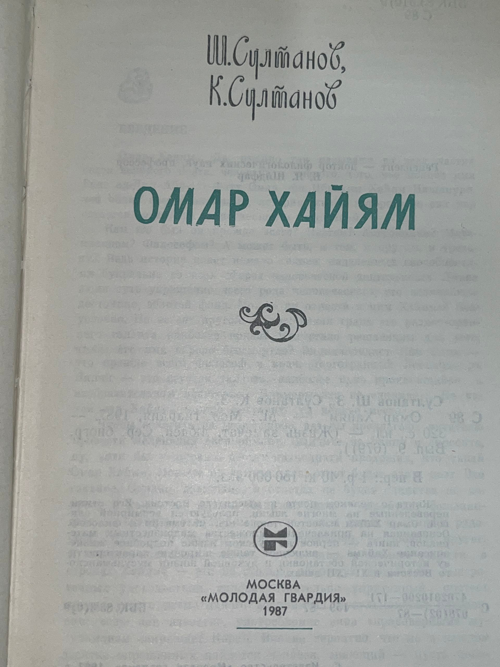 Книга Омар Хайям (Серия ЖЗЛ)