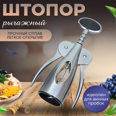 Штопор 16,7см, нержавеющая сталь, B040172/NNATA224
