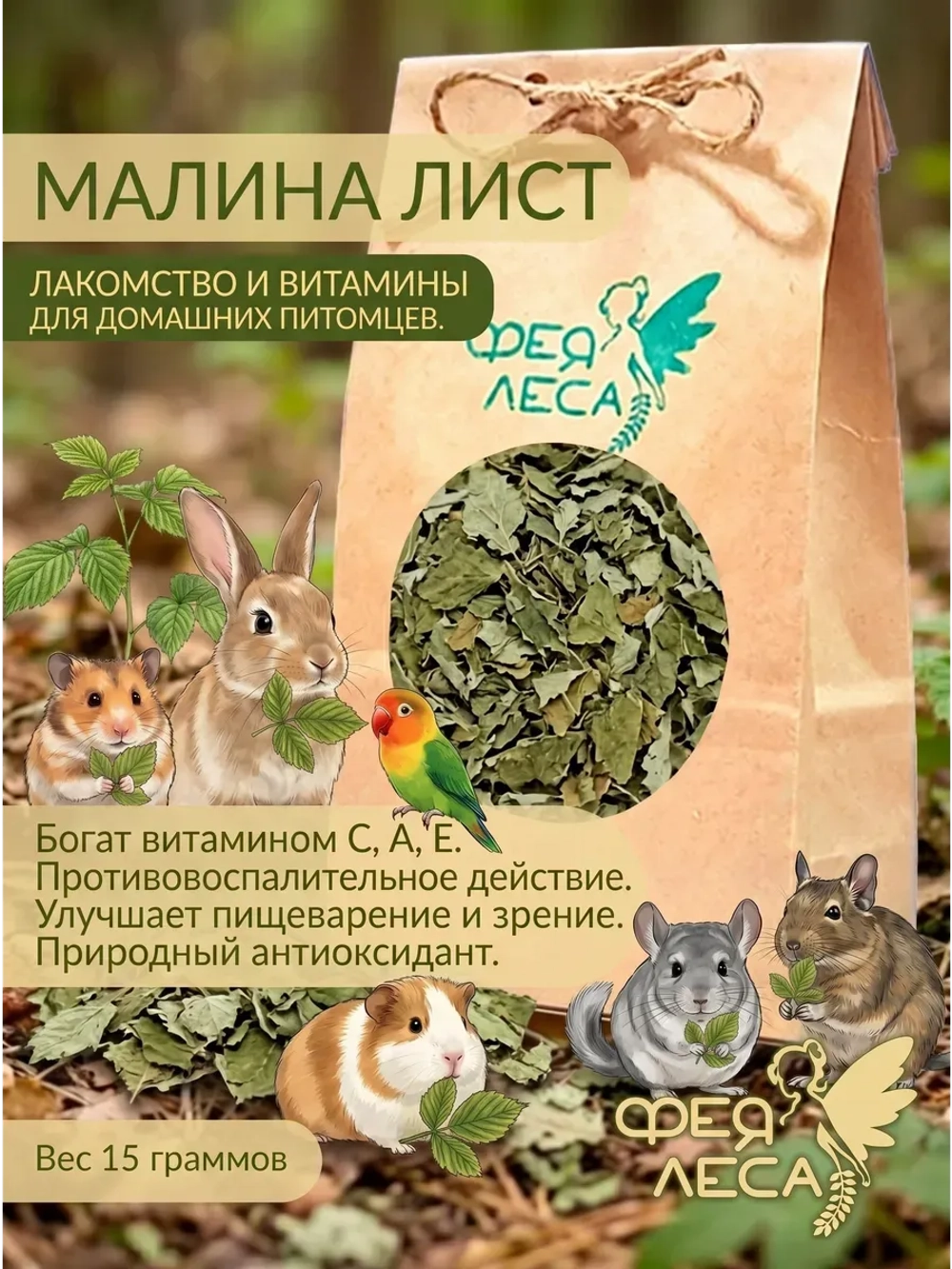 Малина лист лесной целый для чая и здоровья