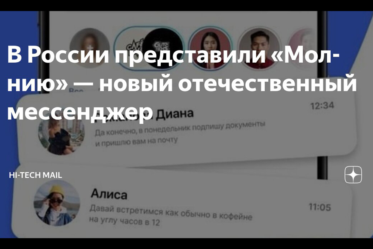 Российский мессенджер "Молния": революция в защищенных коммуникациях (Полный обзор)