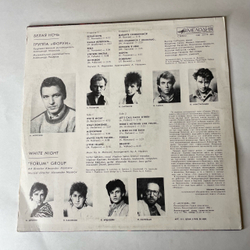 Винтажная виниловая пластинка LP Форум Белая Ночь (СССР 1987)