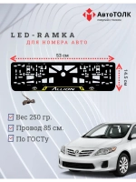 LED рамка. Toyota. Allion. LAIN RED