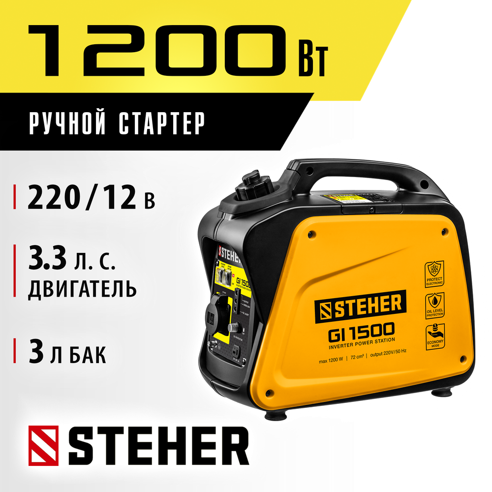 Генератор бензиновый инверторный 1200 Вт STEHER GI-1500