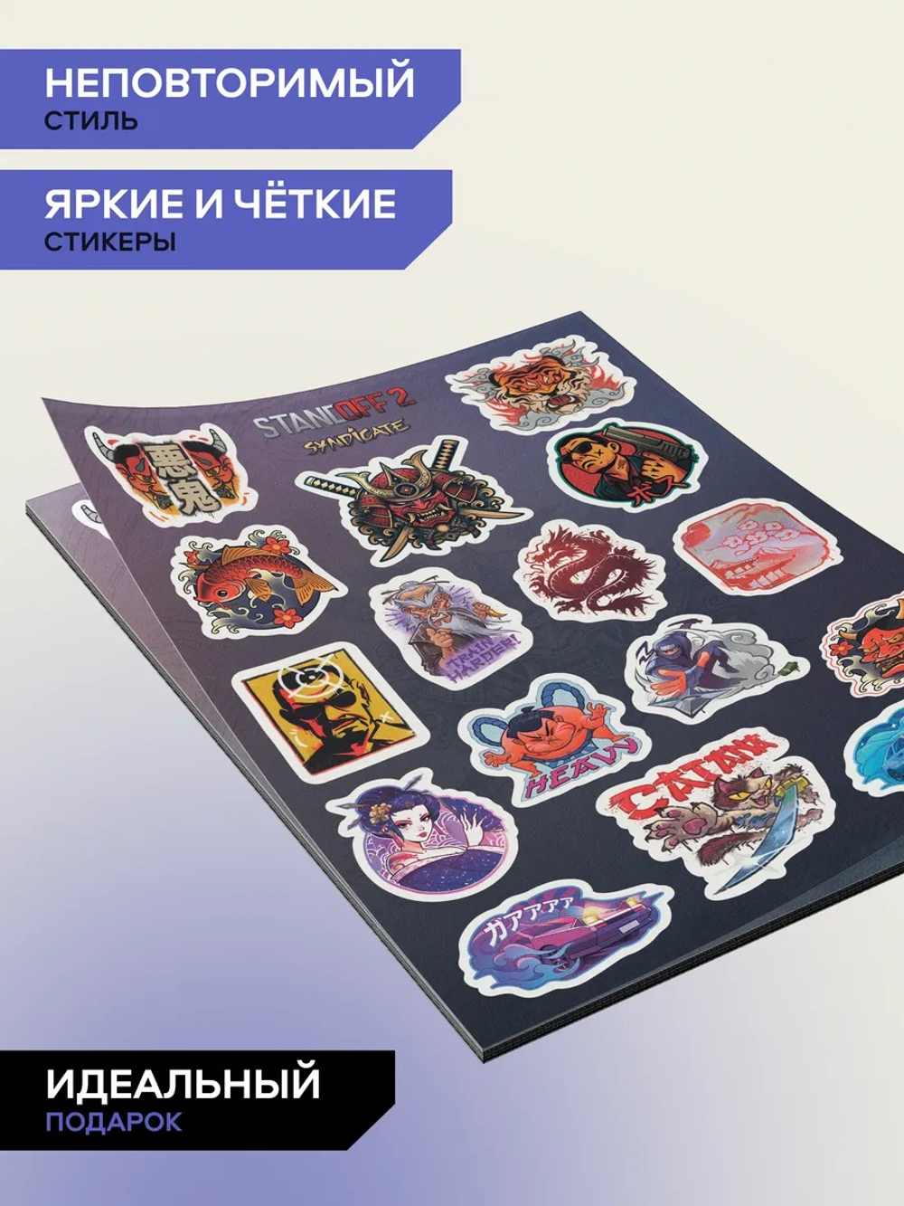 Стикерпак для геймеров Стендофф 2 (фиолетовый, оранжевый)