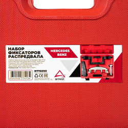 Набор фиксаторов распредвала/коленвала Mercedes-Benz M271 Arnezi R7702151