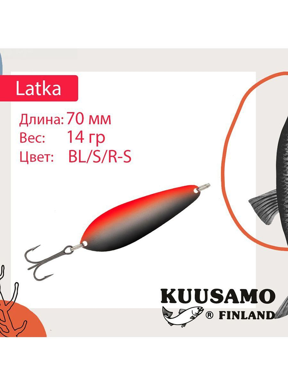 Блесна колебалка Kuusamo Latka 70/14 BLU/R-S