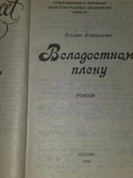 Книга "В сладостном плену"