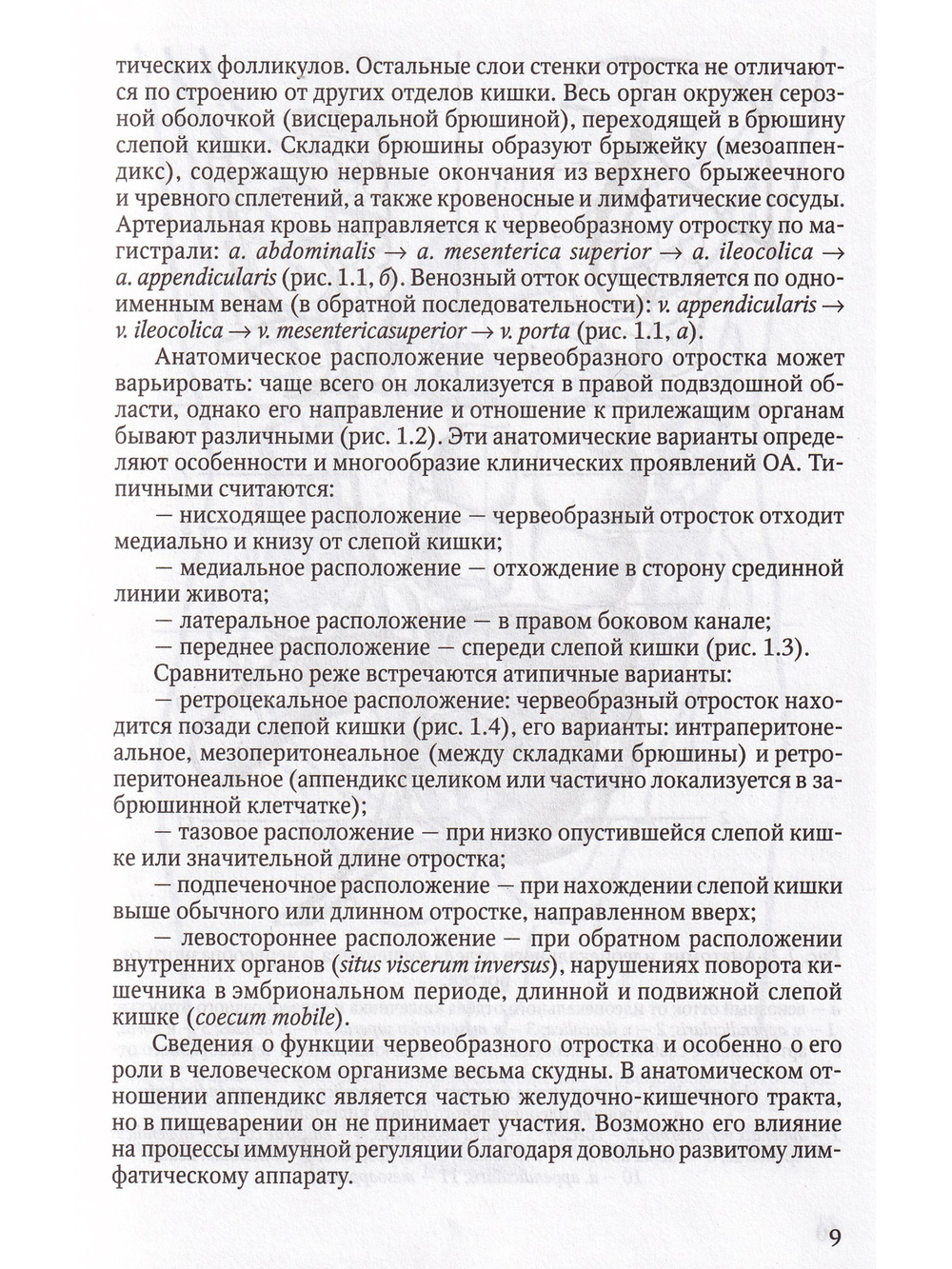 Практикум по неотложной хирургии органов брюшной полости