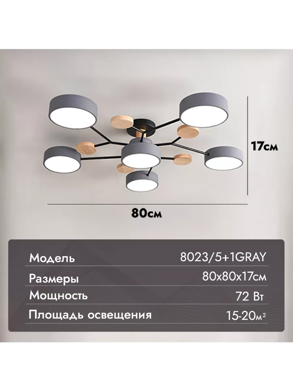 Люстра потолочная светодиодная 8023/5+1GRAY