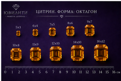 Цитрин Октагон