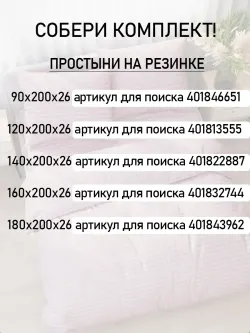 Простынь на резинке перкаль Сказка "Розовая соната" 160x200 см