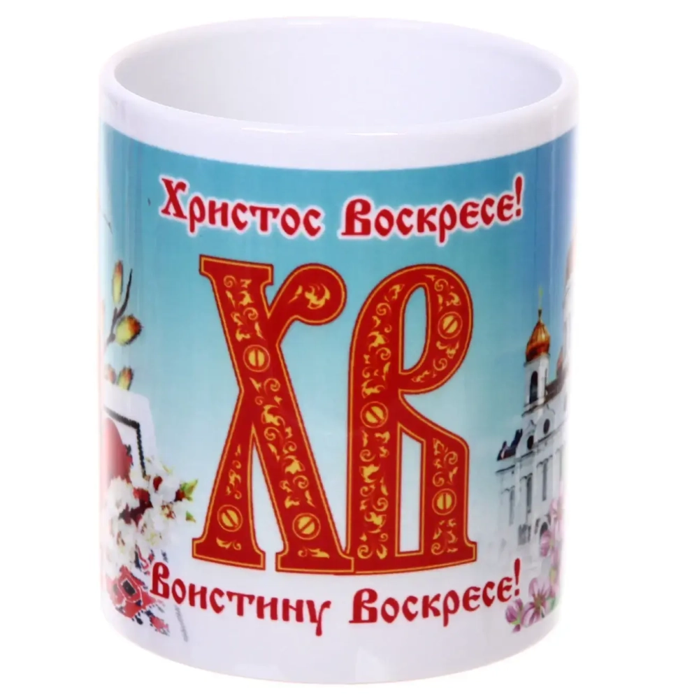 Кружка керамическая 330 мл «Пасха Храм»