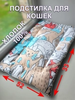 Подстилка для кошек и собак 52х33 см