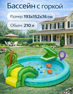 Бассейн детский с горкой BESTWAY, 193х152х74см, 210л