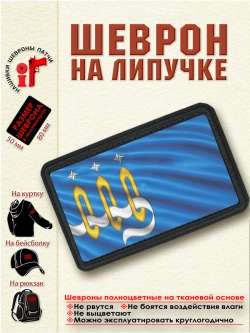 Шеврон на липучке Флаг города Щелково dtf